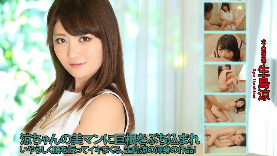   生島涼 – 女の履歴書