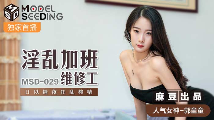 MSD加班维修工被疯狂榨取 彻夜不停激烈活塞运动实录