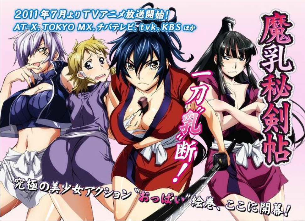 魔乳秘劍帖