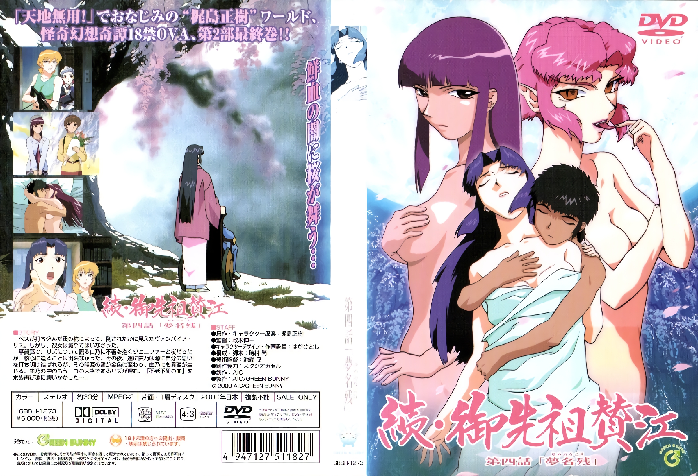 [] [GREEN BUNNY] 続・御先祖賛江 第四話 「夢名残(ゆめのなごり)」