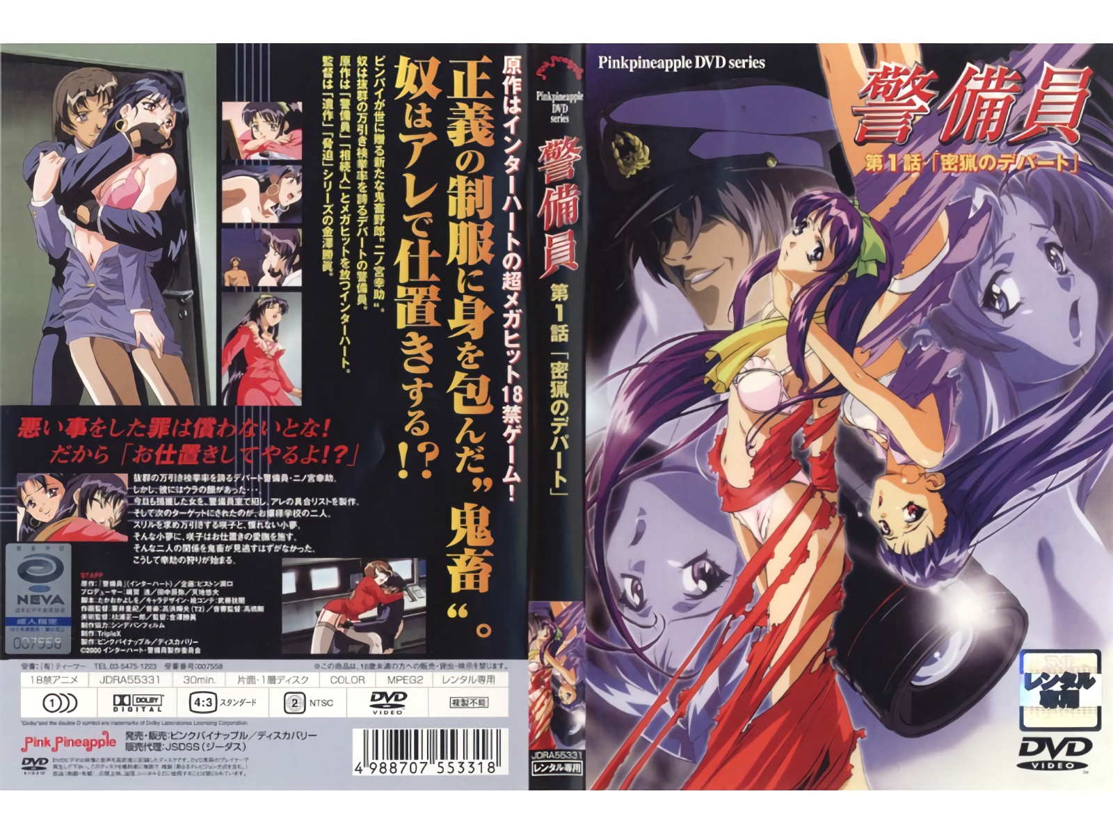 [ピンクパイナップル] 警備員 第話「密猟のデパート」