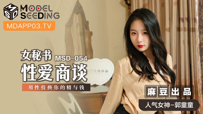 MSD 痴女OL秘书淫语商谈~用性技榨取金钱与精液的肉体交涉