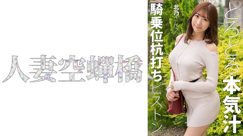 北乃痴女淫语连发 粗大肉棒彻底征服 连续高潮肉体沉沦 UTSU- Part