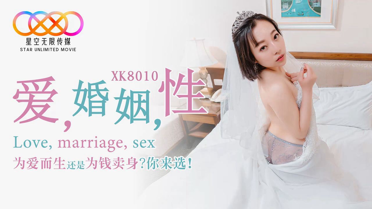 XK 人妻婚后激情的性爱时光：婚姻中的隐秘欲望实录