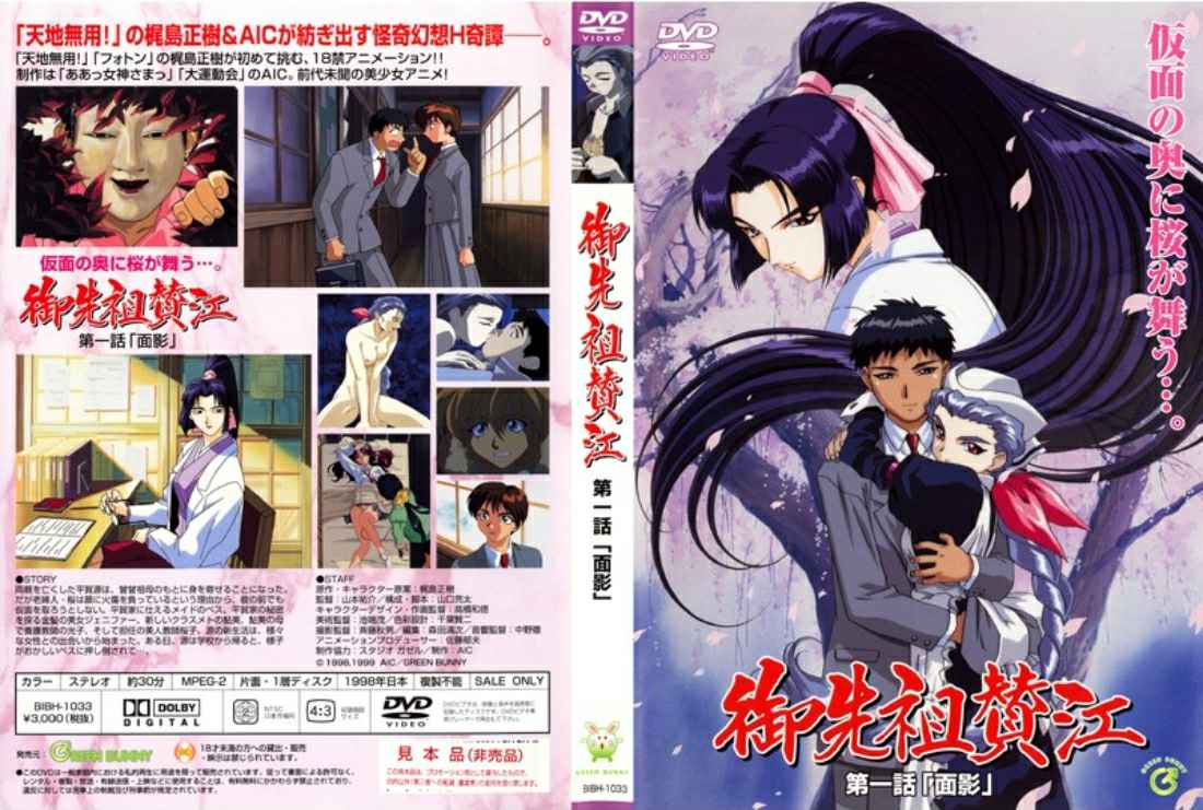 BIBH- 御先祖賛江 第一話 「面影」