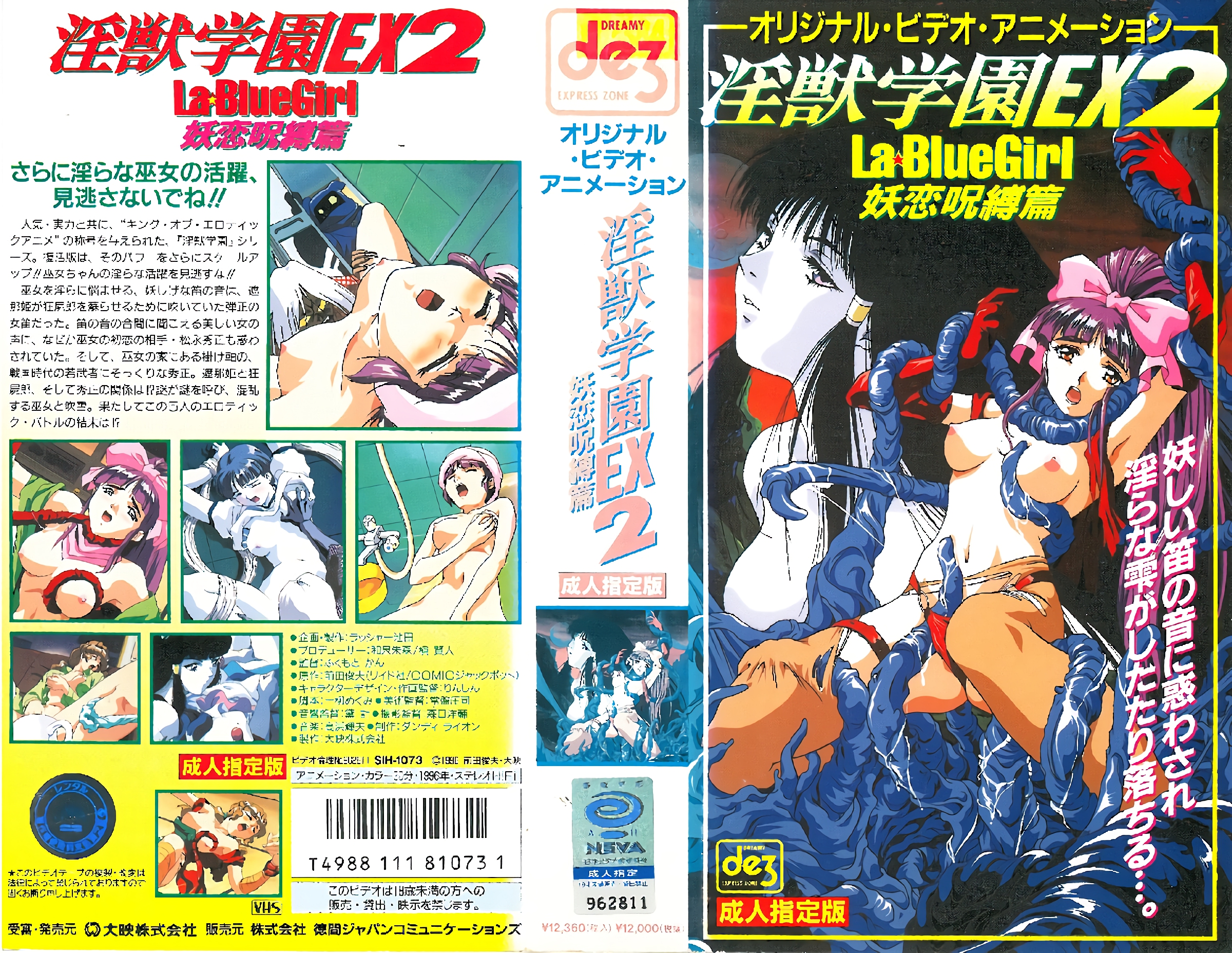 [] [ビーム・エンタテインメント] 淫獣学園 La☆BlueGirl EX 妖恋呪縛篇