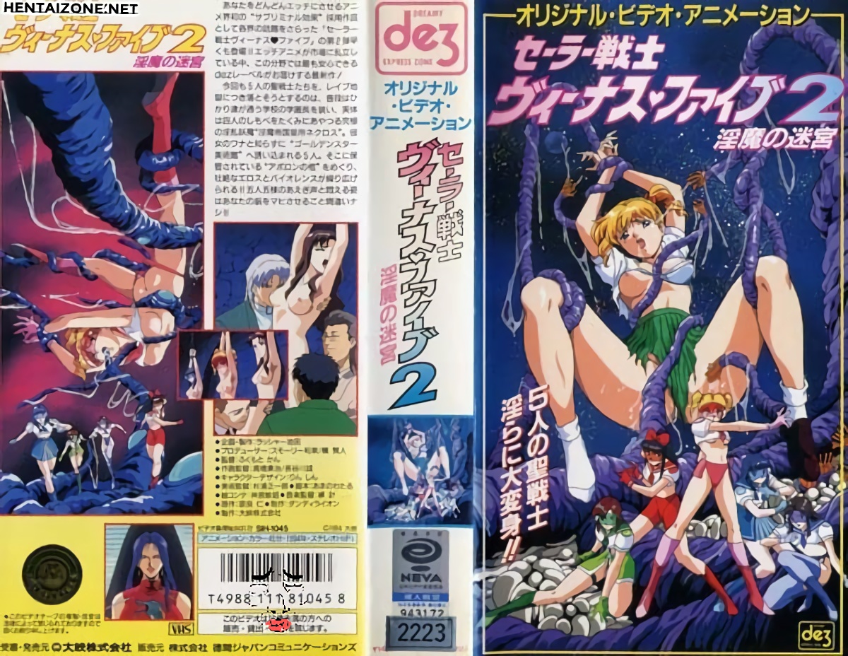 [] [大映] セーラー戦士 ヴィーナス♥ファイブ ～淫魔の迷宮（アプロディテ）～
