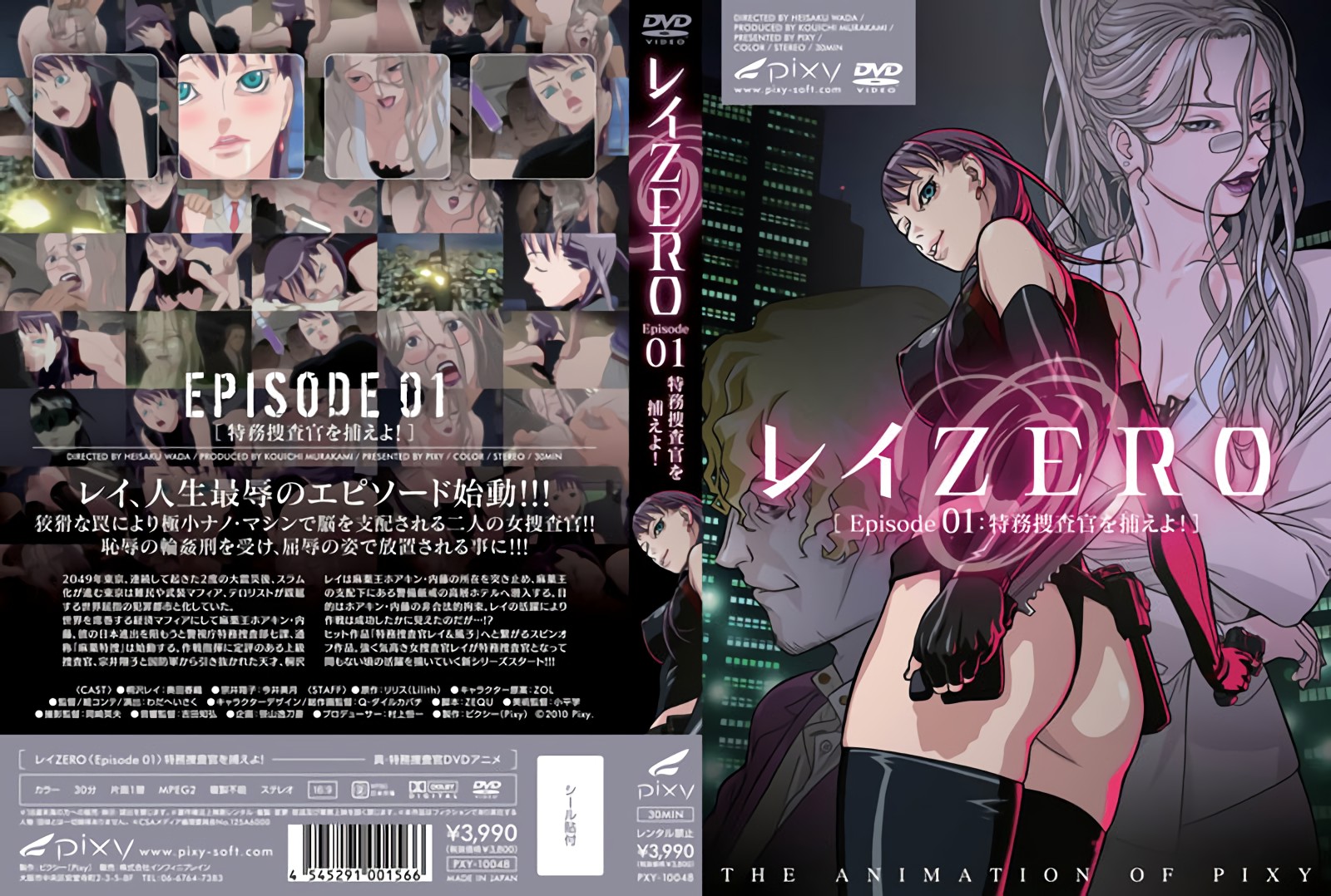 [] [PIXY] レイZERO ～episode 特務捜査官を捕えよ! ～