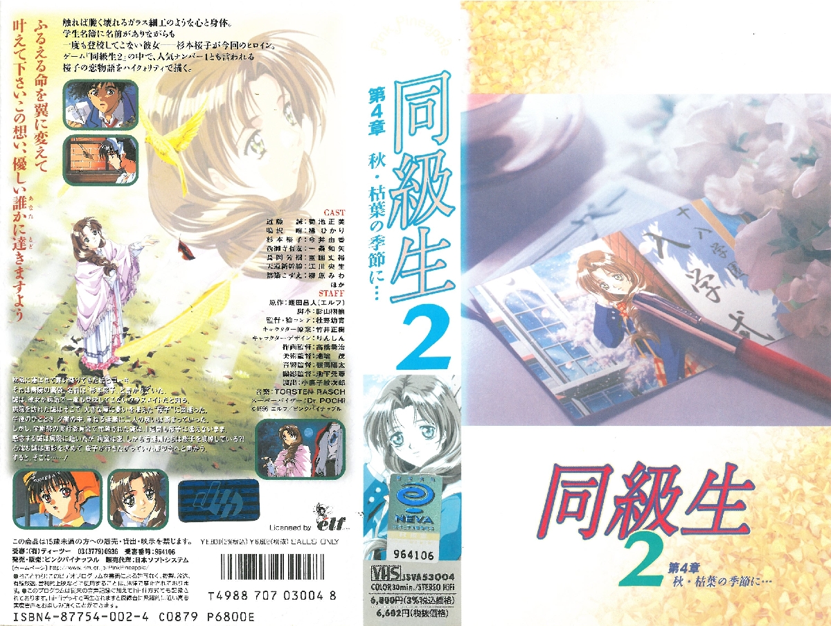 [ピンクパイナップル] 同級生~第章~秋・枯れ葉の季節に…