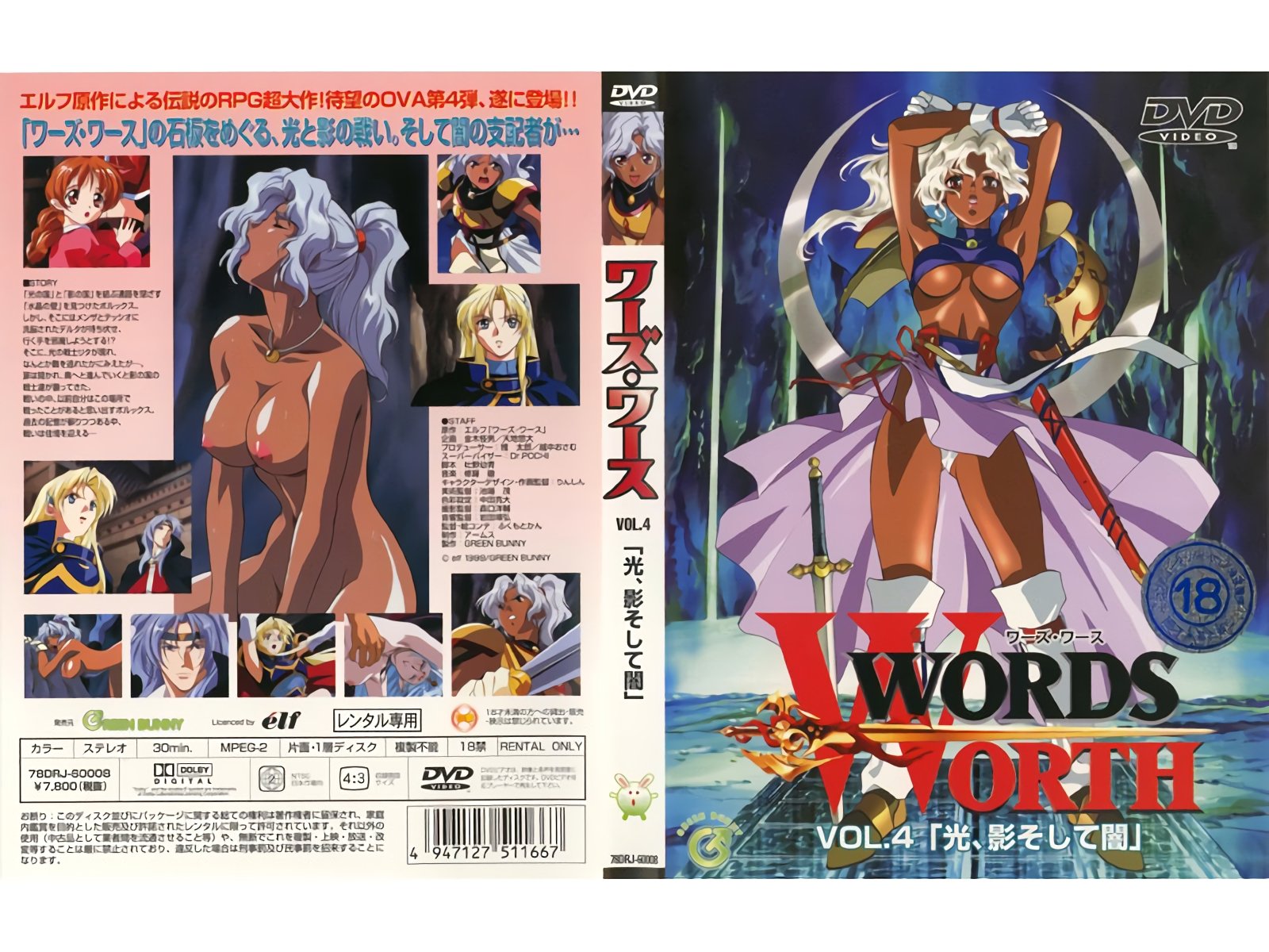 [Green Bunny] WORDS WORTH ワーズ・ワース vol 「光、影そして闇」