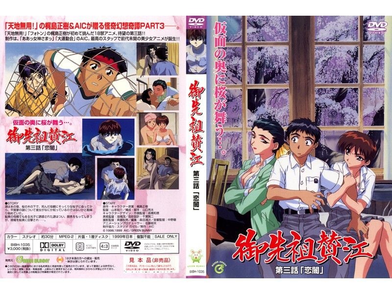 [Green Bunny] 御先祖賛江 第話 「恋闇」