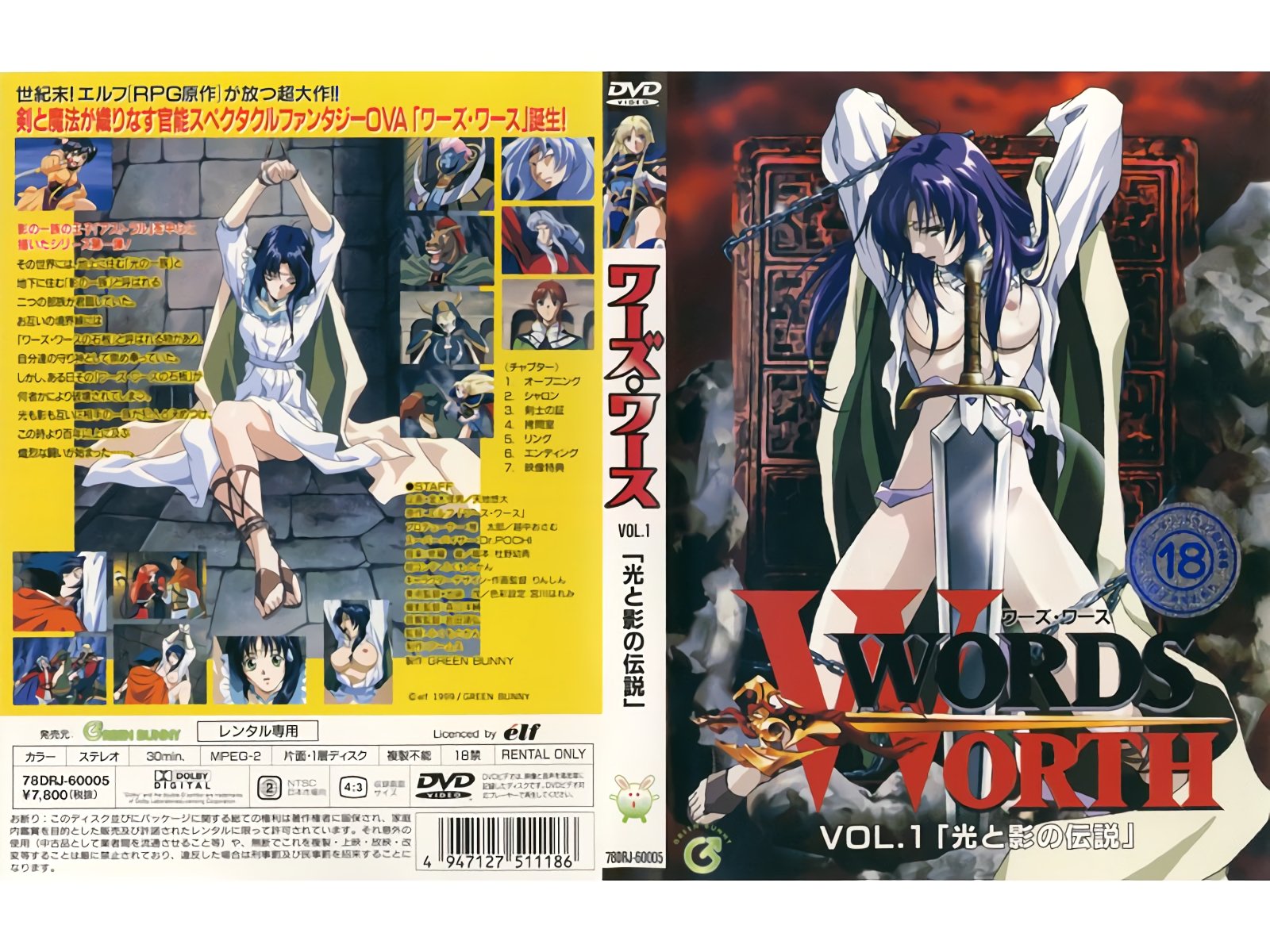 [Green Bunny] WORDS WORTH ワーズ・ワース vol 「光と影の伝説」