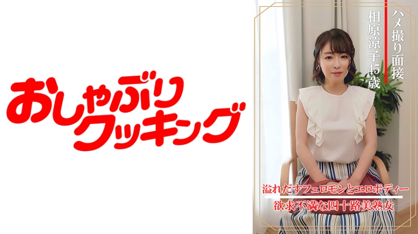 DHT- 美熟女人妻面试实录 相原涼子(岁) 办公室偷情拍摄高潮不断 堕入快感深渊的背德性爱