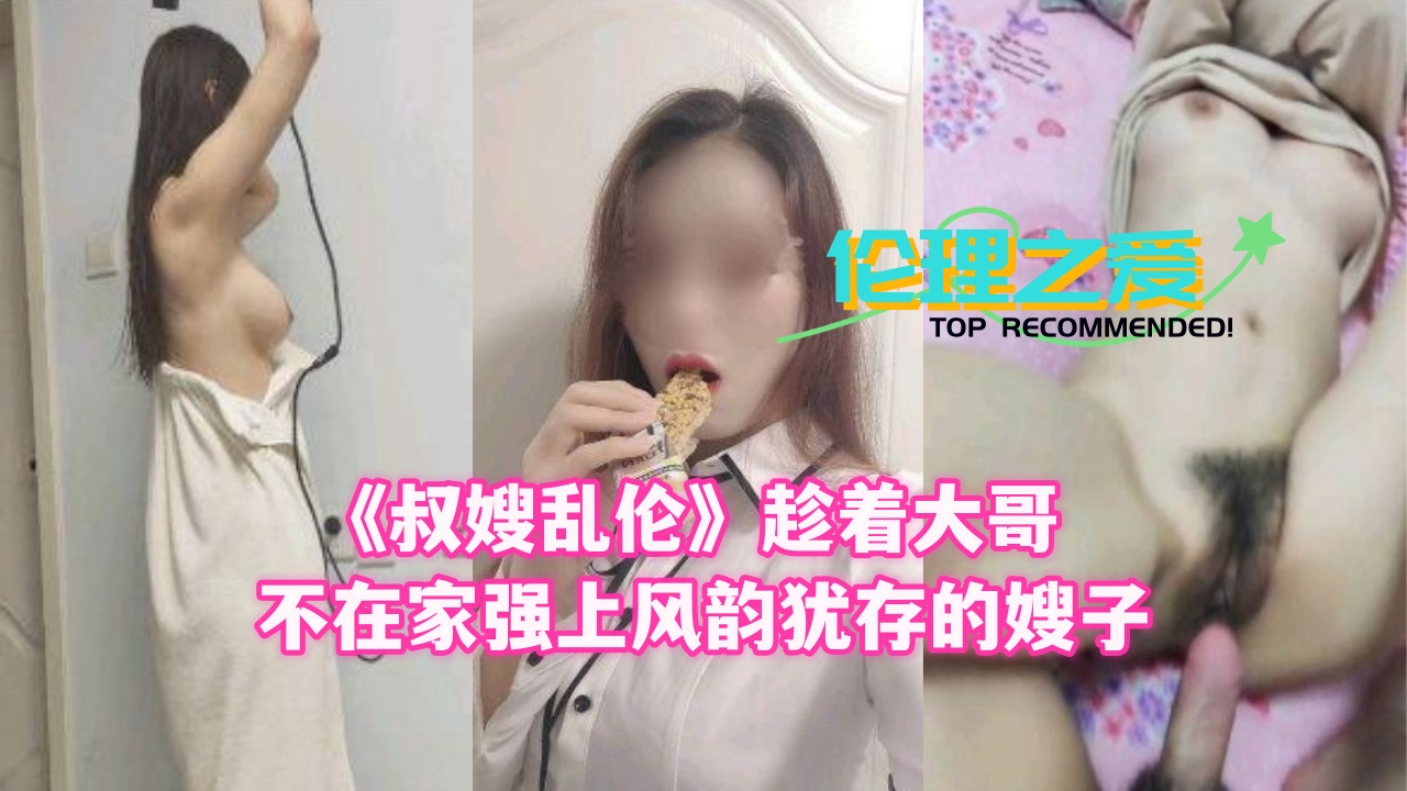 【禁忌の背德快感】趁丈夫出差深夜强制侵犯美艳人妻 嫂子湿身哀求反被更粗暴侵犯