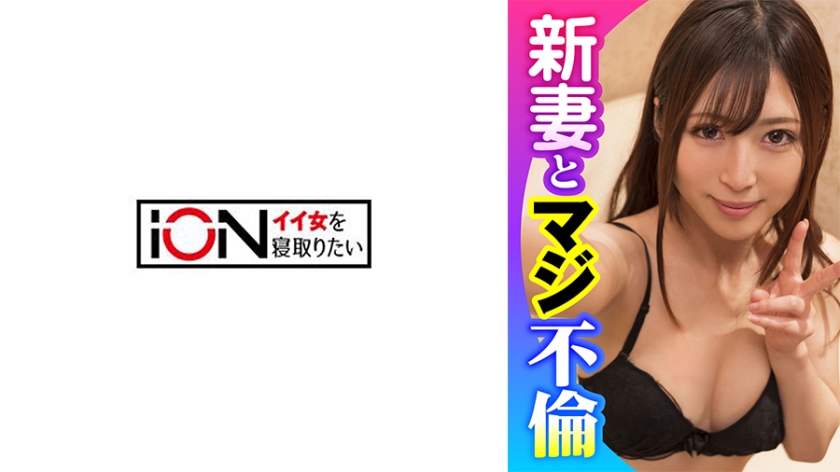 ION- 新婚半年的娇妻沉沦前上司胯下 无套中出怀孕危险期疯狂播种