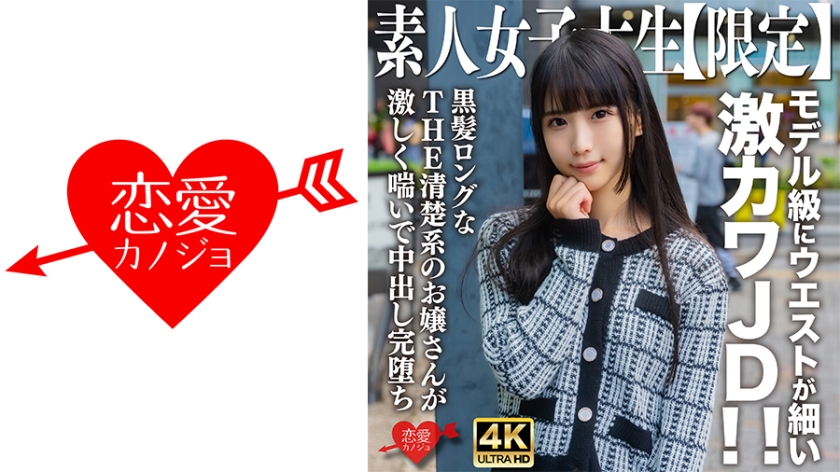 EROFV- 素人女大学生限定 七酱岁 模特级水蛇腰超萌学生妹！黑长直无码流出 极品身材超敏感反应全程记录