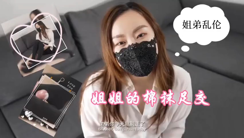 [近亲相奸] 姐姐的棉袜足交诱惑 - 汗湿丝袜摩擦×禁断快感[ABP-] 樱空桃