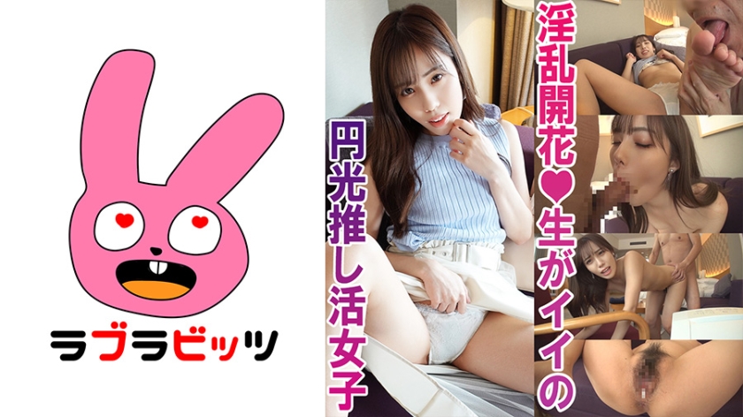 RABI- 援交少女桃桃酱の圆梦企划！蜜桃臀汁液横流的金钱换中出实境，激似神颜美少女偶像应援实录